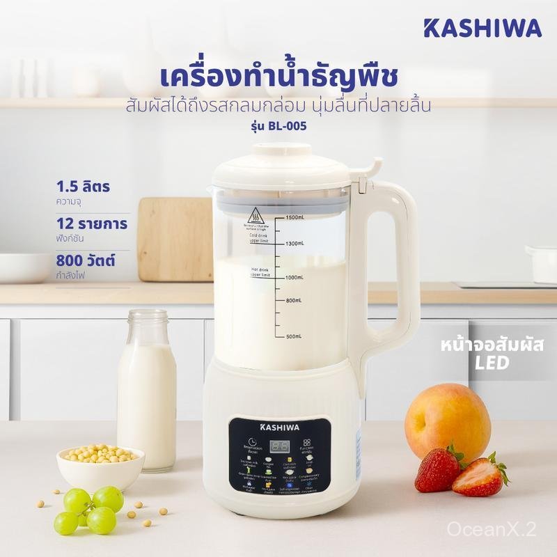 KASHIWA เครื่องทำน้ำธัญพืช รุ่น BL-005