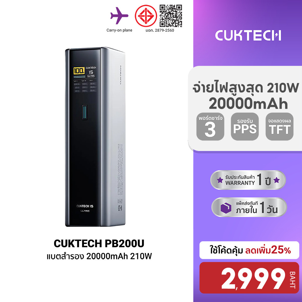[ลดเหลือ 2999] CUKTECH PB200U พาวเวอร์แบงค์ ความจุ 20000 mAh CCC / CE รองรับชาร์จเร็ว PD 3.1 , PPS -