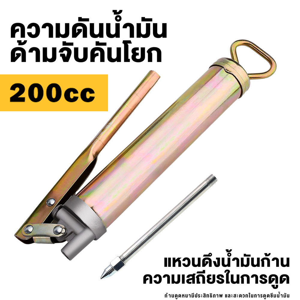 ปืนอัดจาระบี 200cc พร้อมก้านอัด รุ่นใหม่ล่าสุด ตัวกระบอกชุบโครเมียม กันสนิม ใช้งานง่าย แรงดันสูง เหมาะสำหรับอู่ซ่อมรถ เครื่องจักร และงานบำรุงรักษาอุตสาหกรรม