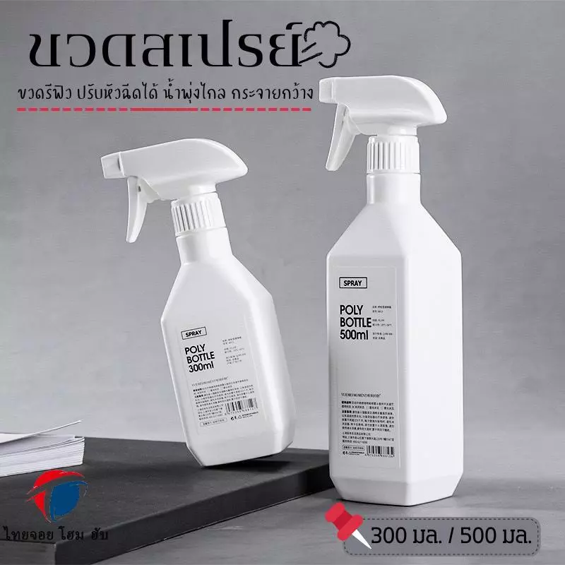 ThaiJoy ขวดสเปร์ รีฟิลล พร้อมหัวฉีด ขวดสเปรย์ 350/550ml ขวดสเปรย์แบบพกพา ขวดรีฟิล เปล่า แอลกอฮอล์ ลดกระหน่ำ เอนกประสงค์ทรงสี่เหลี่ยมใส่น้ำยารีดผ้า น้ำเปล่า และของเหลวอื่น ๆ มี 2 ขนาดให้เลือก