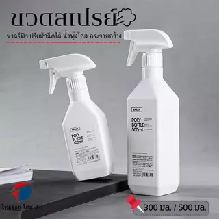 ThaiJoy ขวดสเปร์ รีฟิลล พร้อมหัวฉีด ขวดสเปรย์ 350/550ml ขวดสเปรย์แบบพกพา ขวดรีฟิล เปล่า แอลกอฮอล์ ลดกระหน่ำ เอนกประสงค์ทรงสี่เหลี่ยมใส่น้ำยารีดผ้า น้ำเปล่า และของเหลวอื่น ๆ มี 2 ขนาดให้เลือก