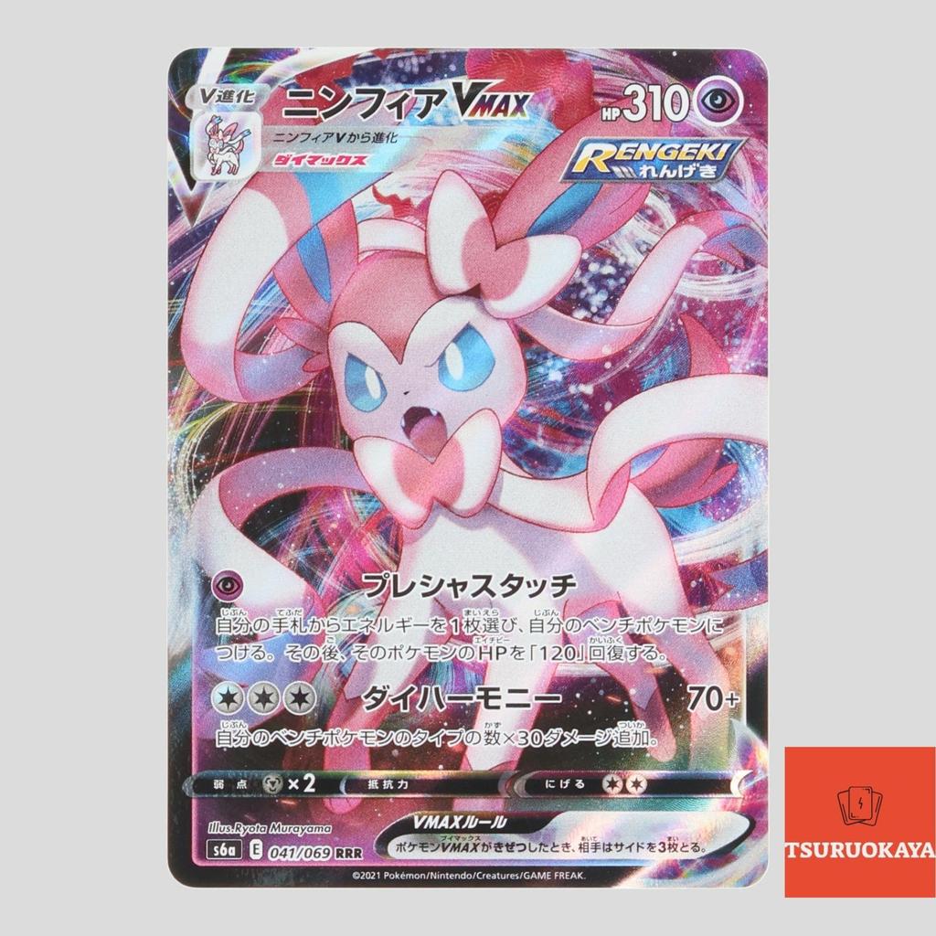 Sylveon  RRR 041/069 S6a Eevee Heroes Japanese Pokemon Card