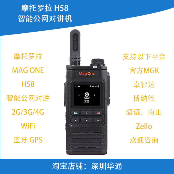 วิทยุเครือข่าย Motorola H58 POC 4g/LTE wifi bluetooth Zello