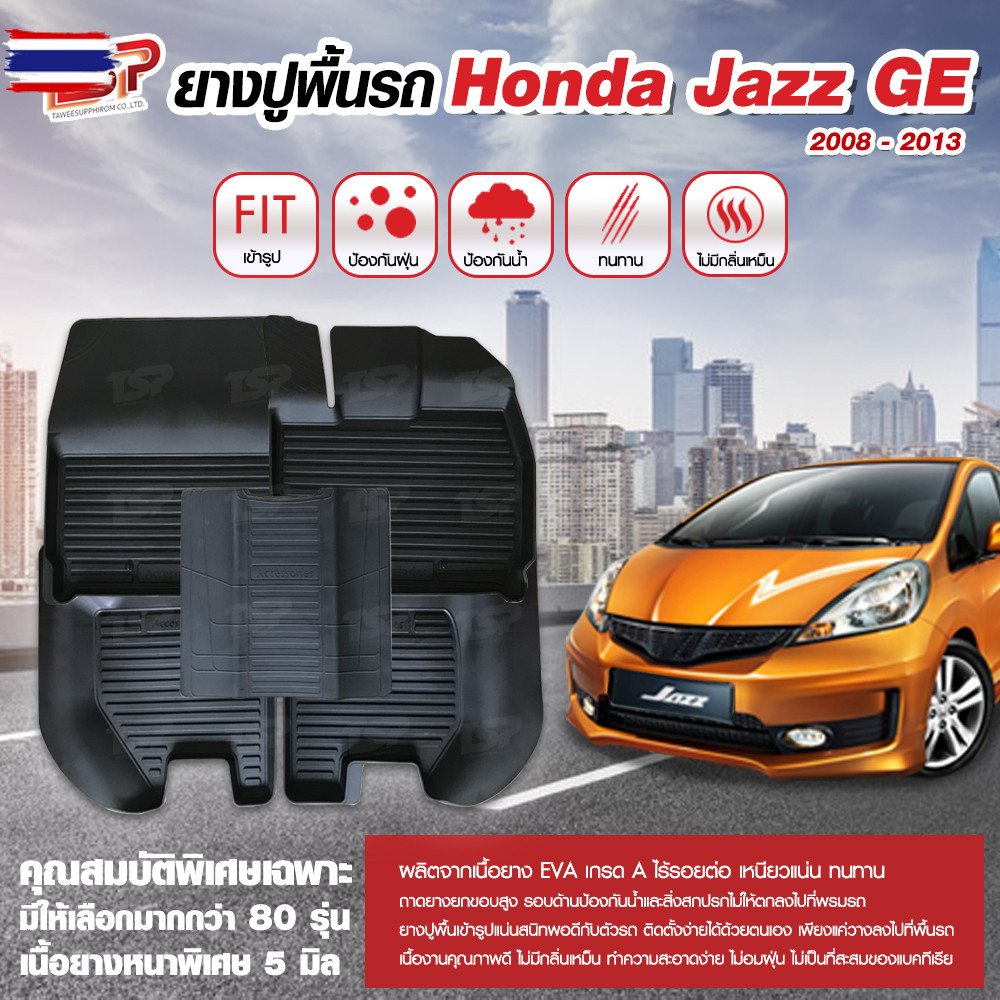ยางปูพื้นรถยนต์ พรมปูรถยนต์ พรมปูพื้นรถ พรมรถยนต์ ผ้ายางปูพื้นรถ ผ้ายางปูรถ แผ่นยางปูพื้น ถาดยางปูพื