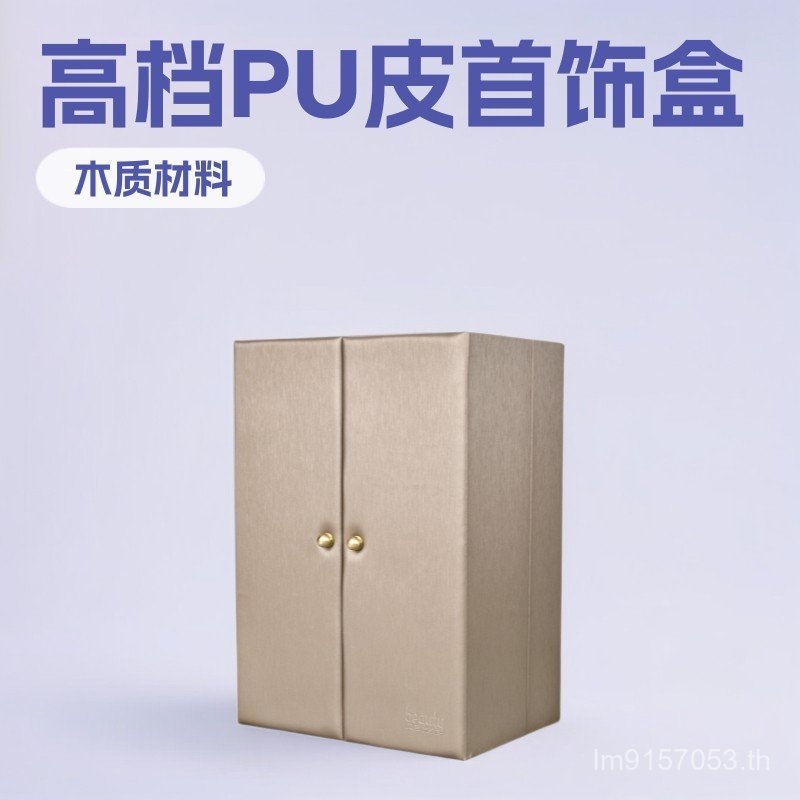 เครื่องประดับหรูหรากล่องแสดง High-End ชุดกล่องกล่องไม้ PU หนังต่างหูแหวนสร้อยข้อมือ Super Luxury สร้