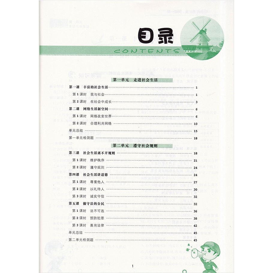 2021 Great Horizons of Learning Method of Horizons Junior Grade 28 เล่ม 1 Ethics and Laws 8th Grade 