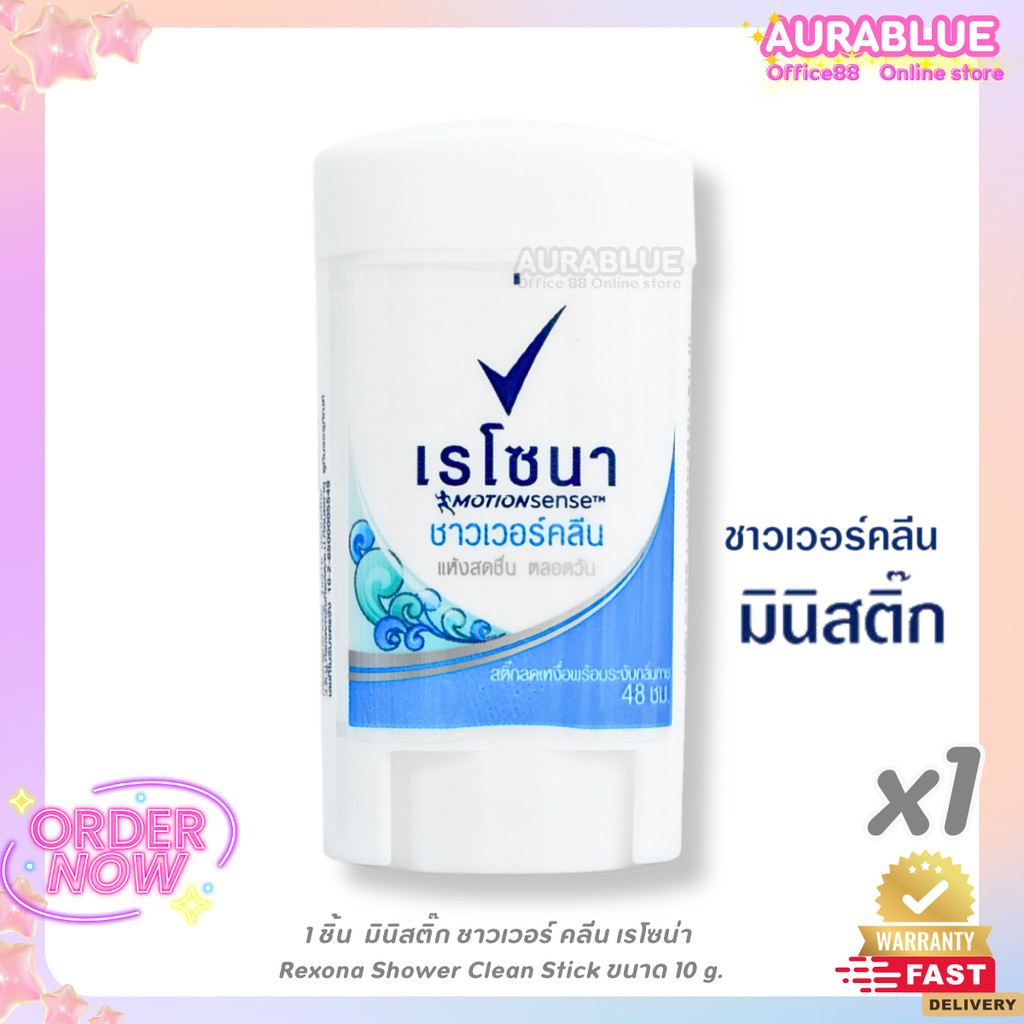 1 ชิ้น  มินิสติ๊ก ชาวเวอร์ คลีน เรโซน่า  Rexona Shower Clean Stick ขนาด 10 g.