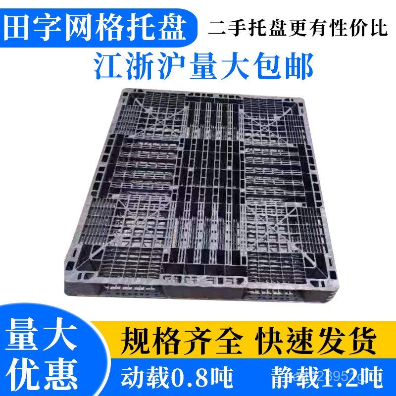 T ถาดชั้นวางพลาสติก Hebei BOARD Moisture-Proof Mat Tianzi Pallet Grid Logistics Card Board Pallet Se