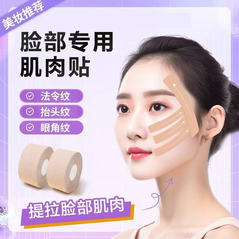 Cygnus Chuan Line เทปพิเศษกล้ามเนื้อสติกเกอร์ใบหน้าใบหน้า Nasolabial Line Lifting Beauty สติกเกอร์ไม