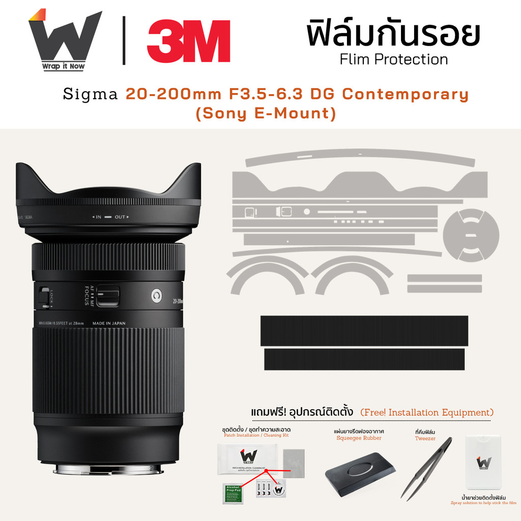 ฟิล์มกันรอย SIGMA 20-200mm F3.5-6.3 DG Contemporary For Sony E-Mount ฟิล์มติดเลนส์ สติ๊กเกอร์เลนส์ ฟ