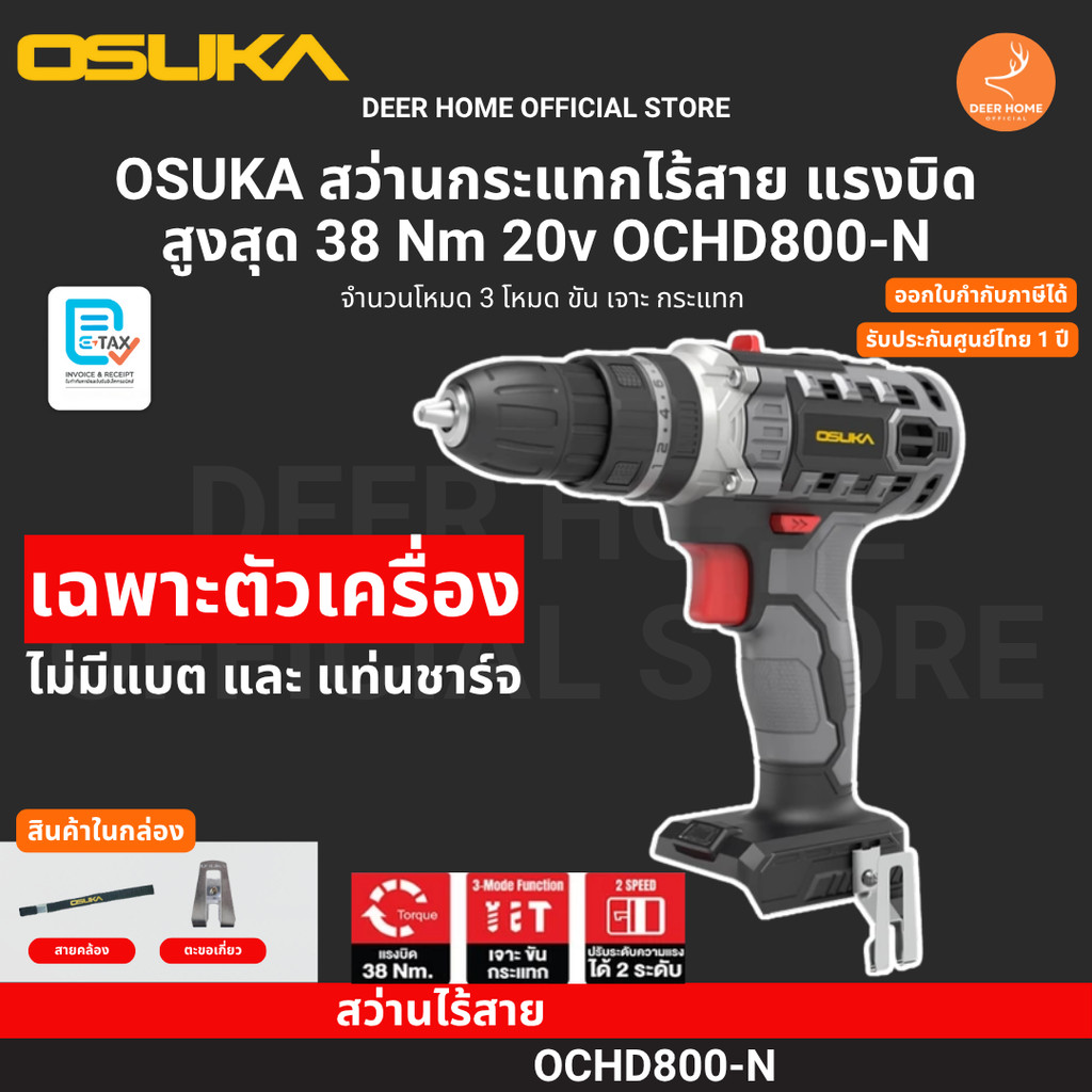 OSUKA OCHD800-N สว่านกระแทกไร้สาย