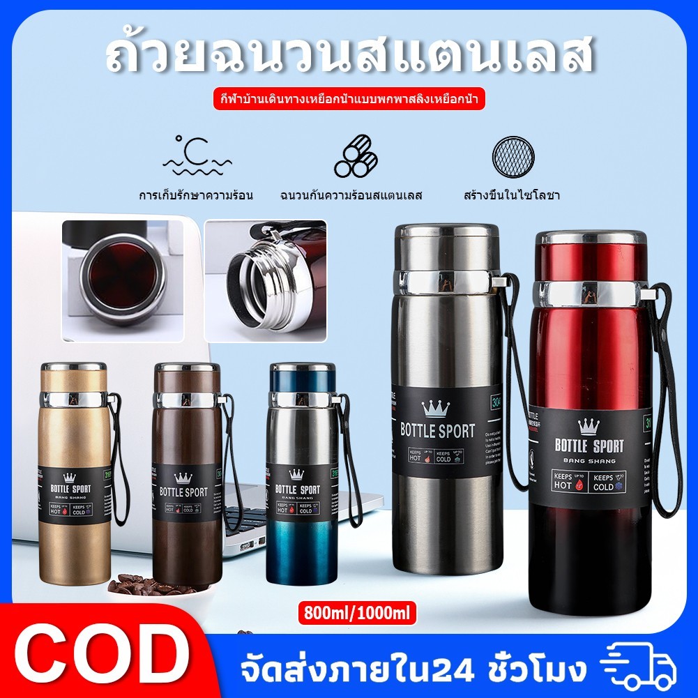 [cod] กาต้มน้ำสำหรับเล่นกีฬา 1 ลิตร กระติกน้ำสุญญากาศสแตนเลส 316 เก็บความร้อนและเย็นได้ ความจุขนาดใหญ่ HarmonyHearth