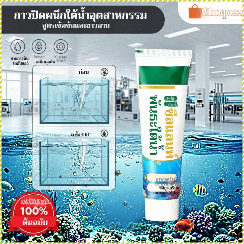 ✨ราคาต่ำสุด✨ กาวยาแนวใต้น้ำ กาวสูตรพิเศษ ไร้รอยต่อ เป็นมิตรกับสิ่งแวดล้อม ป้องกันเชื้อรา ปลอดภัย ใส ปลอดสารพิษ กาวติดกระจก กันน้ำ ซ่อมแซมรอยรั่ว กาวยาแนวใต้น้ำ