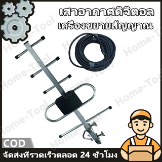 เสาอากาศดิจิตอล เสาอากาศภายนอก/ภายใน Td-5E เสาดิจิตอลสามารถ พร้อมสาย rg6 10เมตร เสาอากาศดิจิตอลทีวี