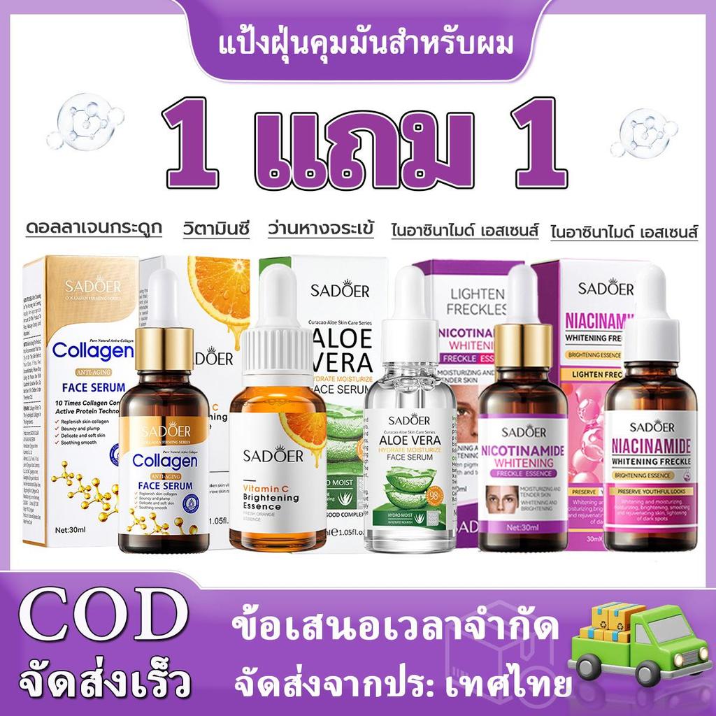 【ซื้อ 1 แถม 1】เซรั่มว่านหางจระเข้ เซรั่ม เพื่อผิวเรียบ ปลอบประโลมและซ่อมแซมเหมาะสำหรับผิวแพ้ง่าย collagen บำรุงผิว
