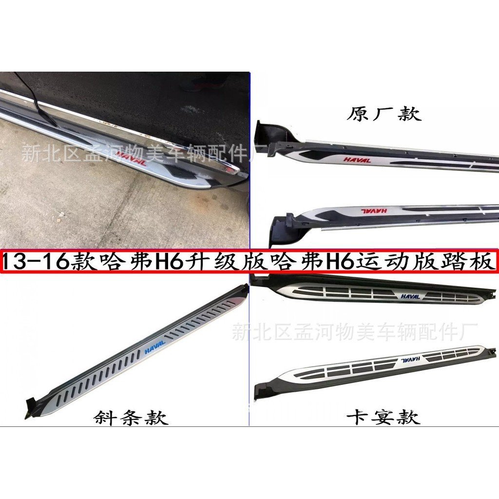 เหยียบ Great Wall Harvard เหยียบ 13-18h6 Harvard เหยียบเหยียบ F7 Harvard H6 Harvard F5 37FM