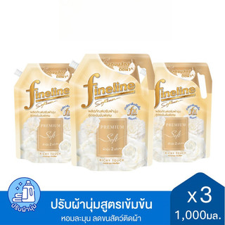 [แพ็ค 3] ไฟน์ไลน์ ผลิตภัณฑ์ปรับผ้านุ่ม สูตรเข้มข้นพิเศษ พรีเมี่ยมซอฟท์ 1000 มล. กลิ่นริชชี่ทัช