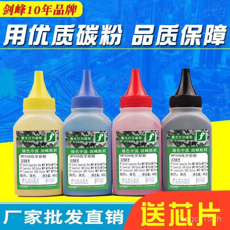 Sword Peak เหมาะสําหรับ HP CF350A Toner M176n M177fw 177 ผงหมึกสี HP130A