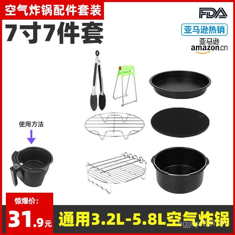 7ชุดอุปกรณ์เสริมเบเกอรี่ 3.5-6qt ชุดข้ามพรมแดนนิ้วชั้นวางสแตนเลสพิซซ่าตะกร้ากระทะ 7in7 Air Fryer U1D