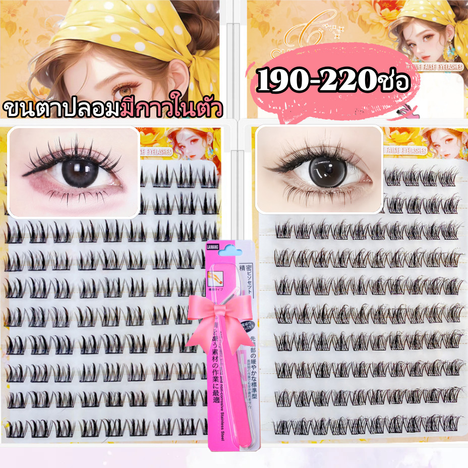 ราคาส่งจากโรงงานโดยตรงขนตาปลอม มีกาวในตัว 220เซ็ต ไม่จำเป็นต้องใช้กาว ขนตาปลอม มีกาวในตัว ระดับเริ่ม ต้น ยาว