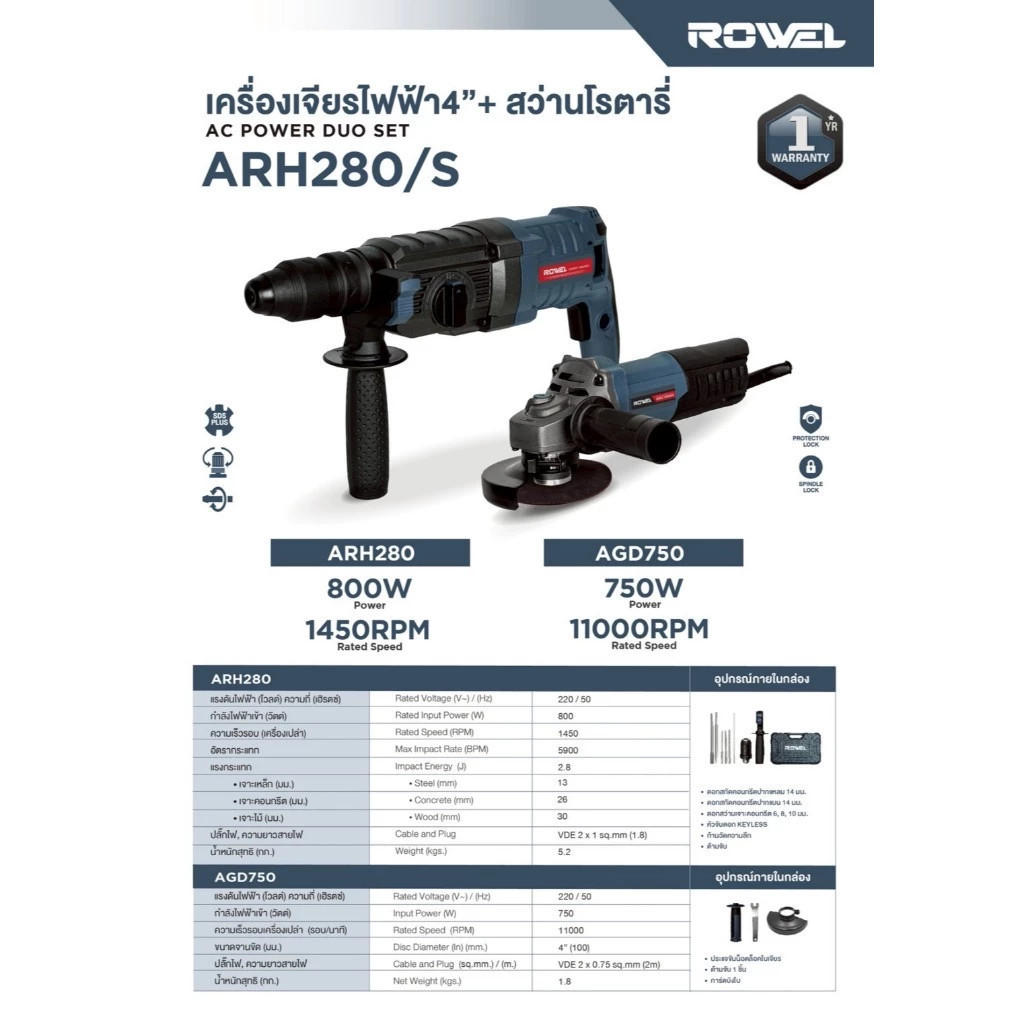🔥ส่งเร็ว ถูกสุด🔥 ROWEL ชุดสว่านโรตารี่+เครื่องเจียรไฟฟ้า รุ่น RW-PT-DR-ARH280/S (ARH280+AGD750) งานเ