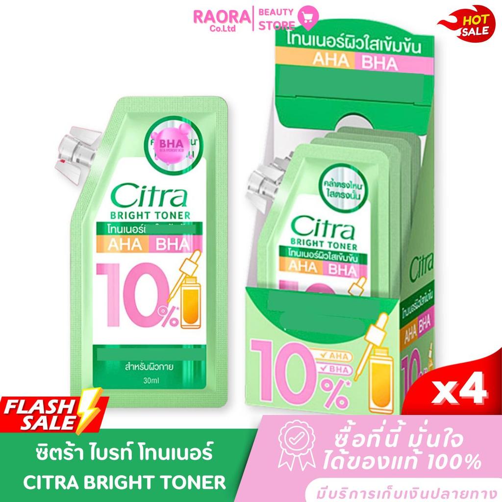 [ 1 กล่อง 4 ซอง] ซิตร้า ไบรท์ โทนเนอร์ สำหรับผิวกาย Citra BRIGHT BODY TONER ขนาด 30ml. x 4ซอง