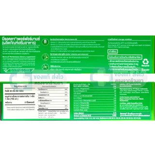 BEROCCA PERFORMANCE บีรอคคา เพอร์ฟอร์มานซ์ วิตามินและแร่ธาตุ รวม 12 ชนิด ทานง่าย 30 เม็ด [DKP]