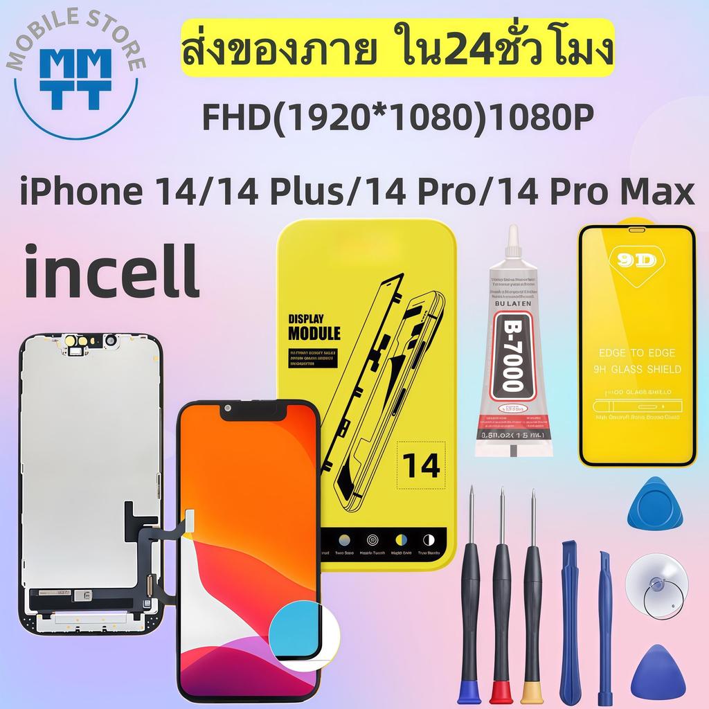 หน้าจอ incell FHD (1920×1080) 1080P คุณภาพพรีเมียม สำหรับ iPhone 14/14 Plus/14 Pro/14 Pro Max จัดส่งภายใน 24 ชม