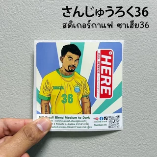 สติกเกอร์กาแฟ ชาเฮีย36 : วินเทจ แต่งร้าน ติดกระปุกกาแฟ