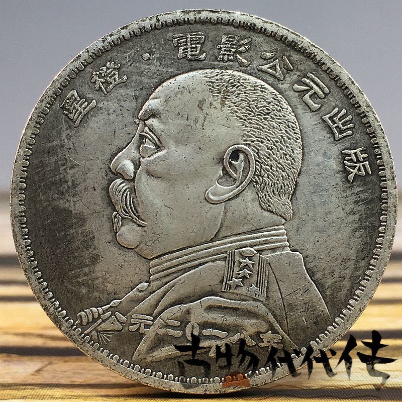 เหรียญพิเศษ Star Orange Movie Bus Dollar Publishing Shi Yuan Datou Old Silver Dollar Retro Nostalgic