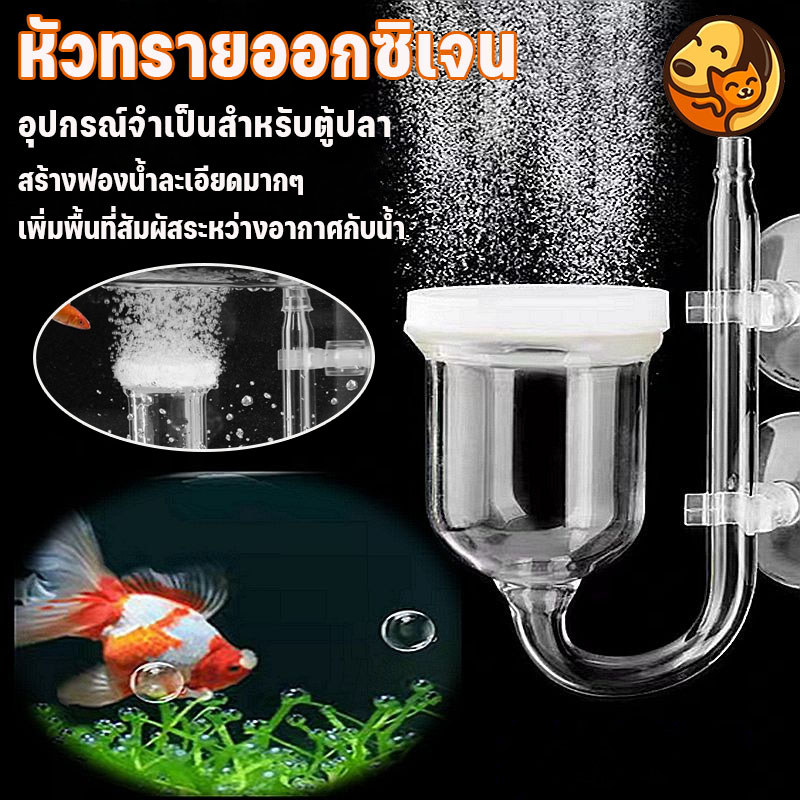 หัวทรายออกซิเจน ปั๊มออกซิเจนถังปลา หัวทรายฟองละเอียด ขนาด25-35MM ฟองละเอียด