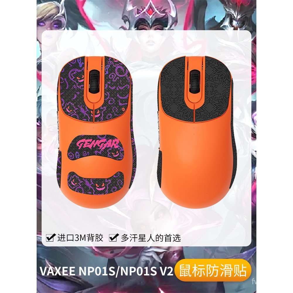 ยอดนิยม Saint Carol เหมาะสําหรับ VAXEE ไร้สาย NP-01S สติกเกอร์กันลื่นเมาส์ NP01SV2 สติกเกอร์ดูดซับเห