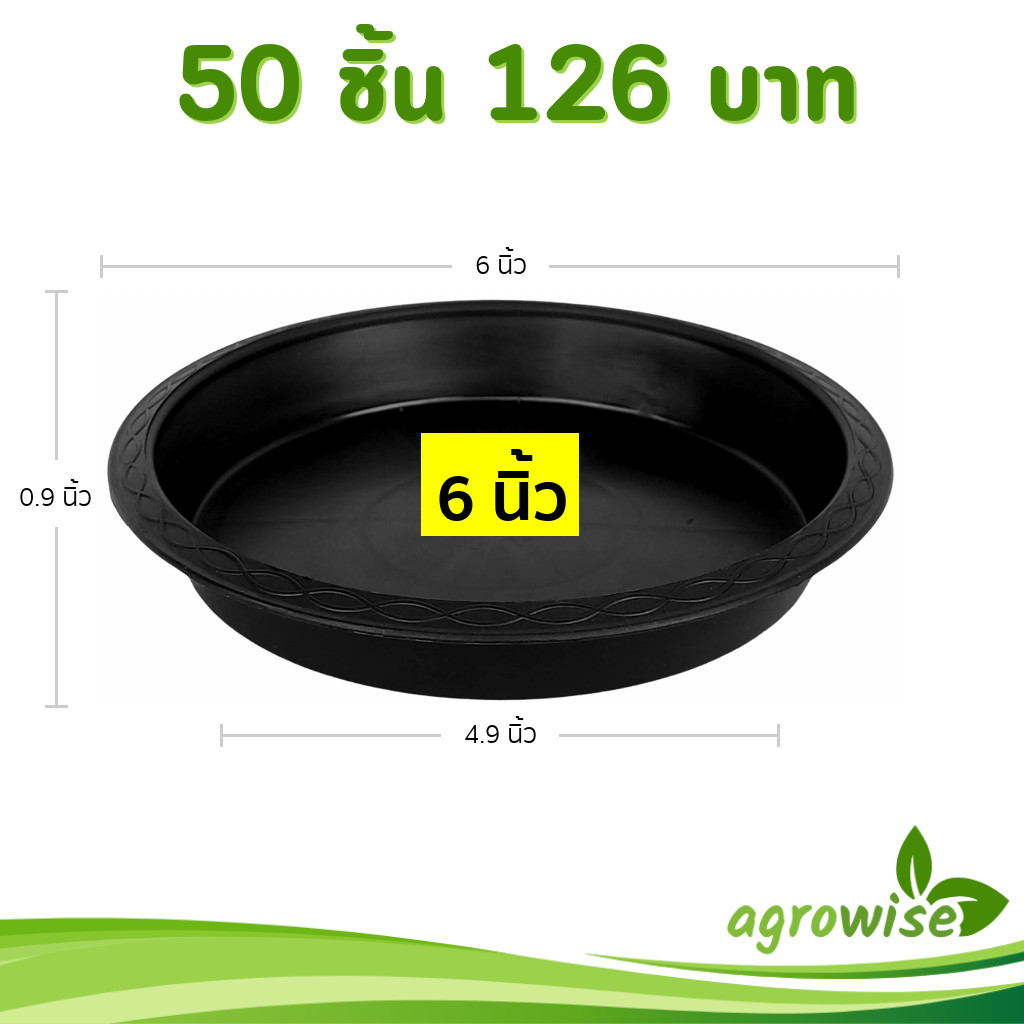 จานรองกระถาง กระถาง กระถางต้นไม้ เบอร์ 6 นิ้ว สีดำ