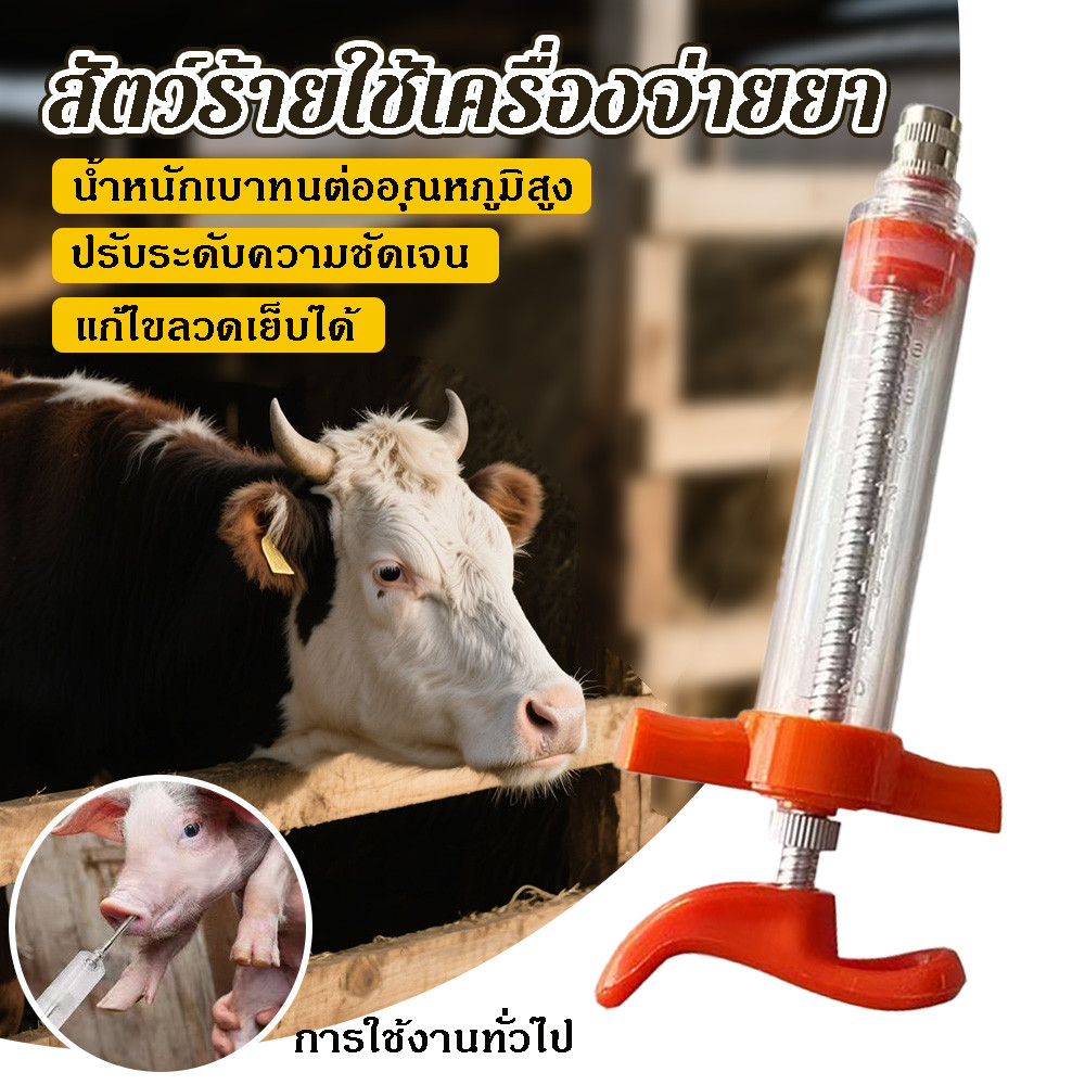 ไซริงค์ Syringe กระบอกฉีดยา 20ml ใช้สำหรับสัตว์ ฟาร์มหมู ปศุสัตว์ สุกร