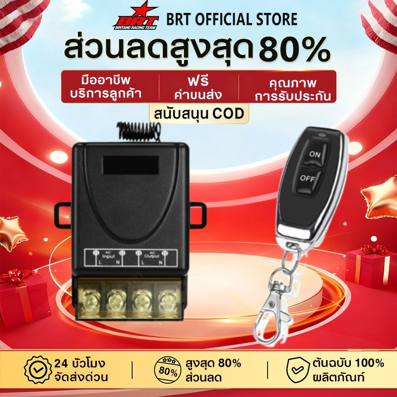 【BRT】433MHz 220V สวิตช์รีโมตควบคุมปั๊มน้ํา 1Ch 30A สวิตช์รีโมทควบคุมรับส่งสัญญาณแบบไร้สาย