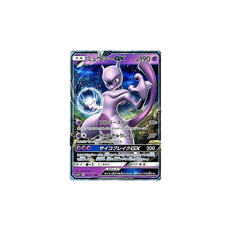 Pokémon Card Game SM/Mewtwo GX (RR)/Shining Legends