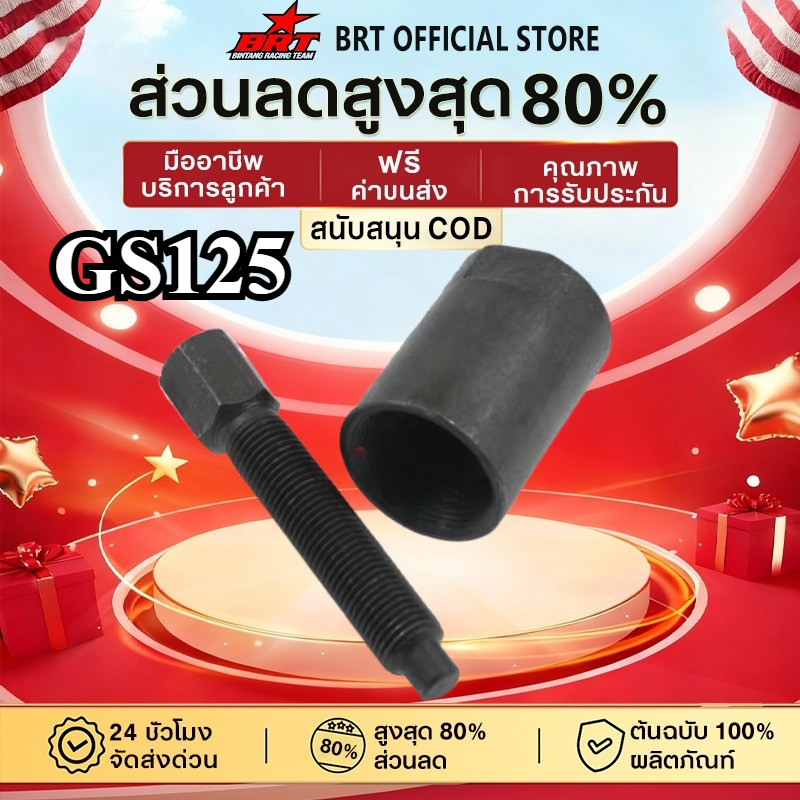 【BRT】ดูดจานไฟ เวฟ110ไอสเตป4ขึเนไป เวฟ125ไฟเลี้ยวบังลมเคอา โซนิค วิกเตอร์ msx เป็นต้นเกลียวหยาบ
