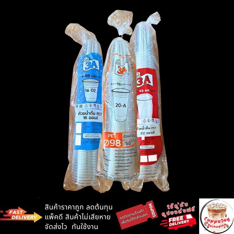 [ส่งเร็ว][50ชุด] KK/3A แก้ว PET 16oz/20oz/22oz ปาก 98mm แก้วพลาสติกใส แข็ง ทรงตรง ทรงสตาร์บัค แก้วกา