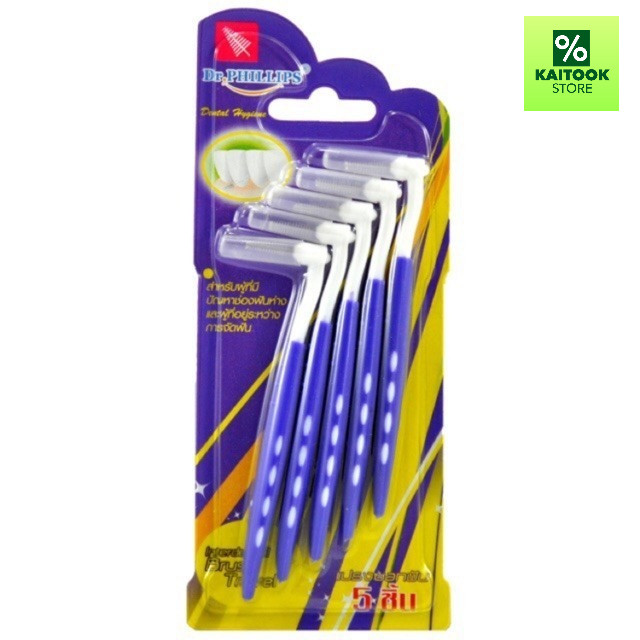 แยกขาย แปรงซอกฟันสั้น dr. Phillips