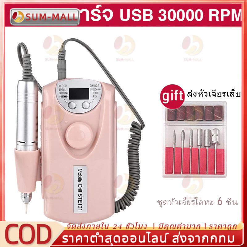 เครื่องเจียรเล็บ 30000RPMเครื่องเจียเล็บไฟฟ้า ตะไบไฟฟ้า อุปกรณ์ทำเล็บ มืออาชีพ แบบพกพา เจียรเล็บ มีแบตเตอรี่