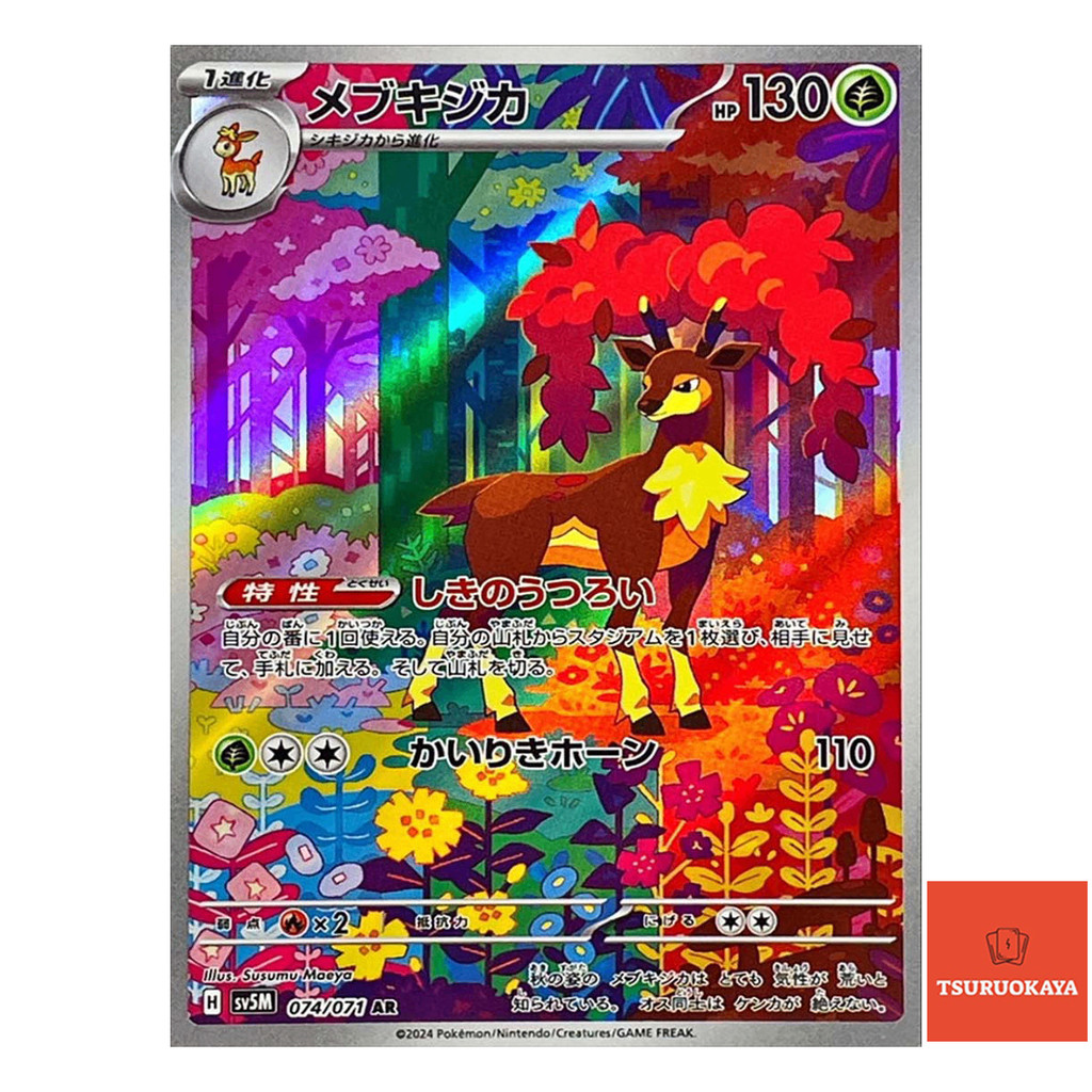 การ์ดโปเกมอน Sawsbuck AR 074/071  SV5M Cyber Judge Japanese Pokemon Card ของแท้จากญี่ปุ่น