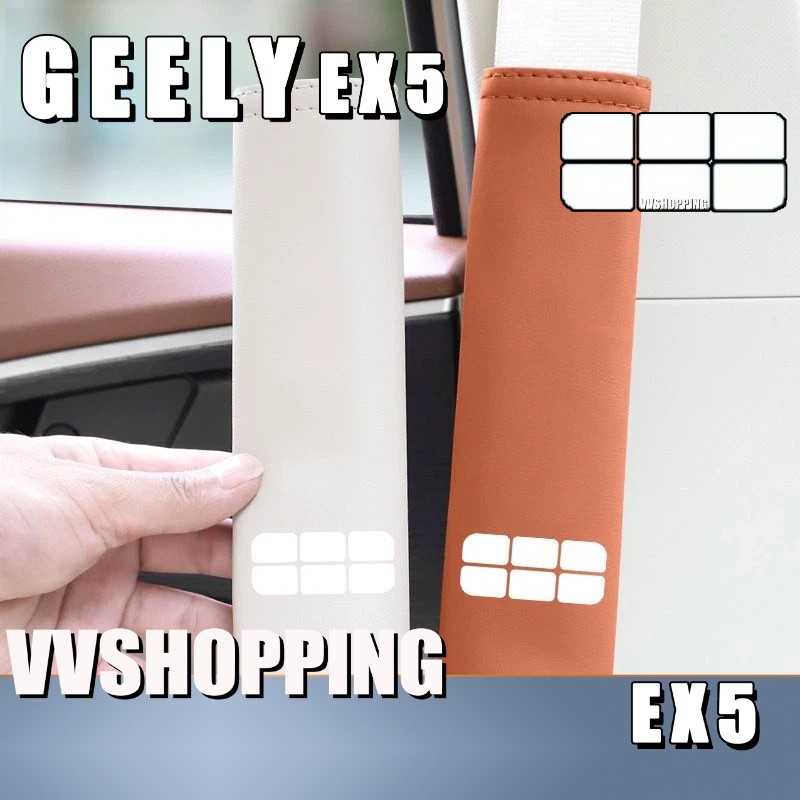 เหมาะสําหรับ GEELY EX5 เข็มขัดนิรภัยไหล่ฝาครอบ geely ex5 อุปกรณ์ตกแต่งรถยนต์ DH4A