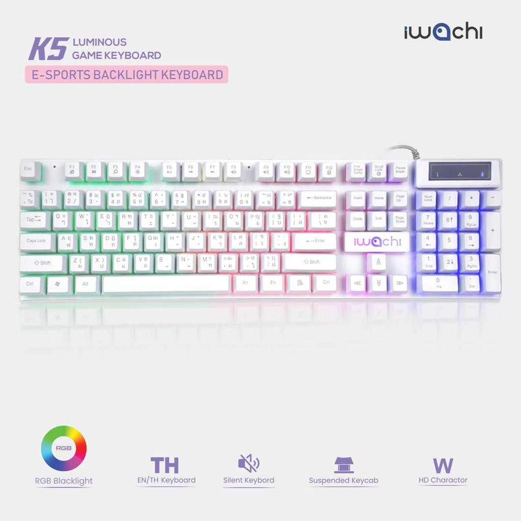IWACHI K5 คีย์บอร์ดมีไฟ RGB สีสวย ปรับโหมดแสงไฟได้ตามต้องการ แป้นพิมพ์เกมมิ่ง มีสาย เสียงเบา มาพร้อม