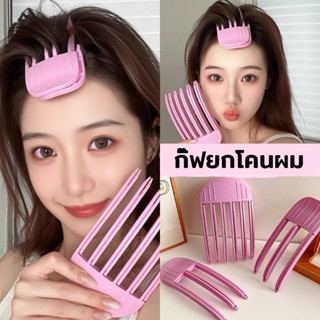 🔥กิ๊ฟยกโคนผมรุ่นใหม่ แบบฟันปลา เพิ่มวอลุ่ม ยกผมสูง ฮิตในเกาห…