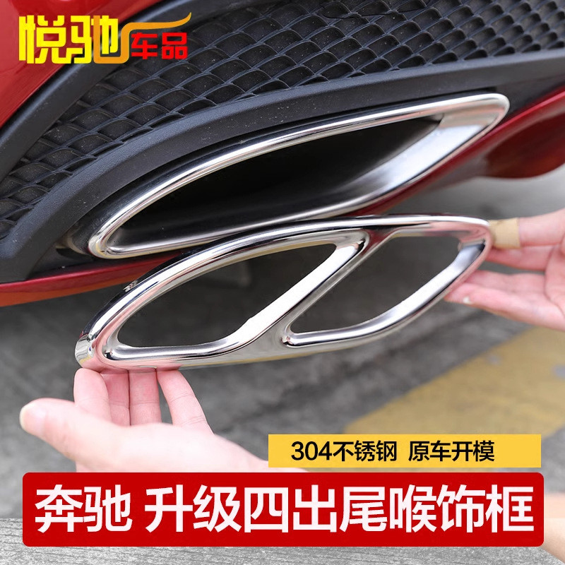 Benz A/C/E-Class GLC ดัดแปลงคอหางสี่ออก GLA GLB CLA GLE GLS ฝาครอบท่อไอเสียกรอบตกแต่ง