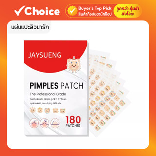 แผ่นแปะสิวน่ารัก ที่แปะสิวรูปหมี หมีA / ดาว กันน้ำ สีสดใส ดู…