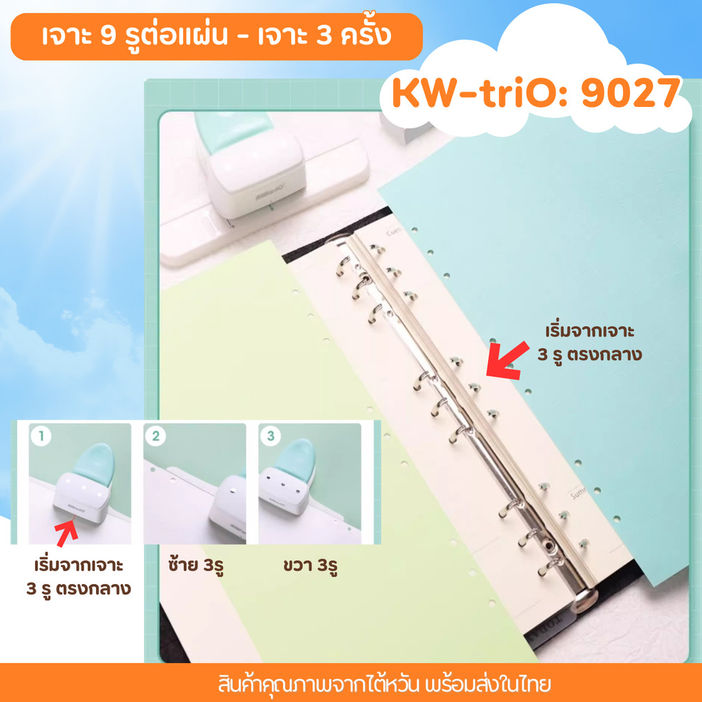 Kw-Trio 9027 เครื่องเจาะกระดาษ 3รู/ครั้ง ตุ๊ดตู่เจาะออแกไนเซอร์ รู4mm ห่าง19mm KW triOไต้หวัน organizer punch พร้อมส่ง ราคาถูก Shopee Lazada