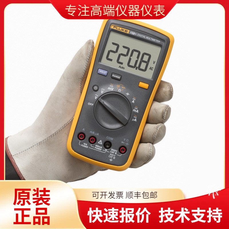 FLUKE (FLUKE) 15B MAX-01 มัลติมิเตอร์แบบดิจิตอลมัลติมิเตอร์มือถือ 15B + รุ่นอัพเกรด