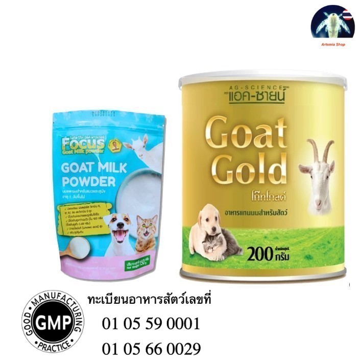 Focus Goat Milk / AG-Science Goat Gold นมแพะผง แอค-ซายน์ กระป๋องเขียว นมแพะ ลูกสุนัข ลูกแมว