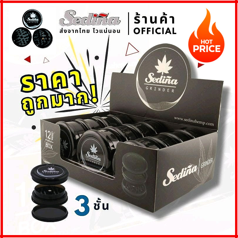 ยกกล่อง 12 อัน สีดำล้วน ALL BLACK Sedina Plastic grinder ที่บดสมุนไพร ที่บด ไกเดอร์  Raw